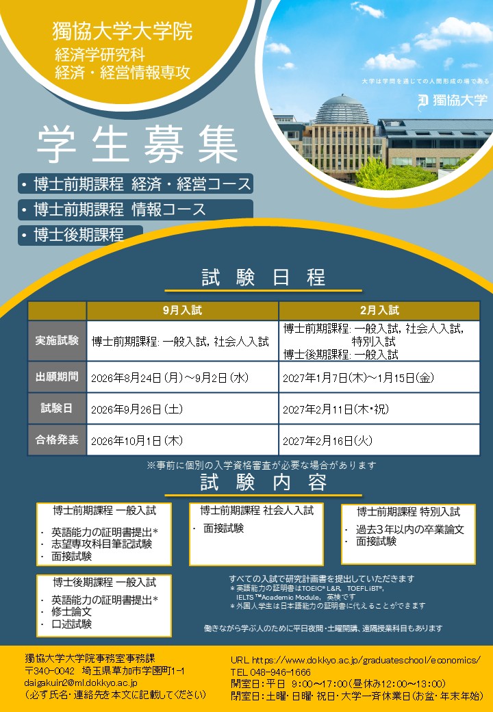 大学院学生募集・説明会のお知らせ